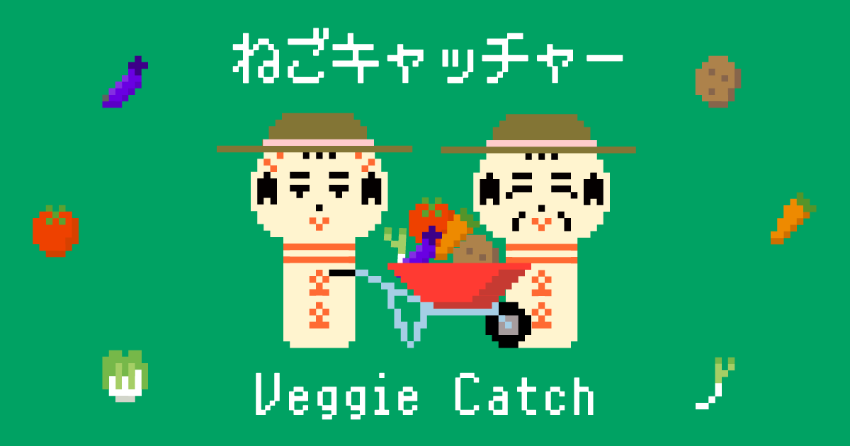 ねごキャッチャー