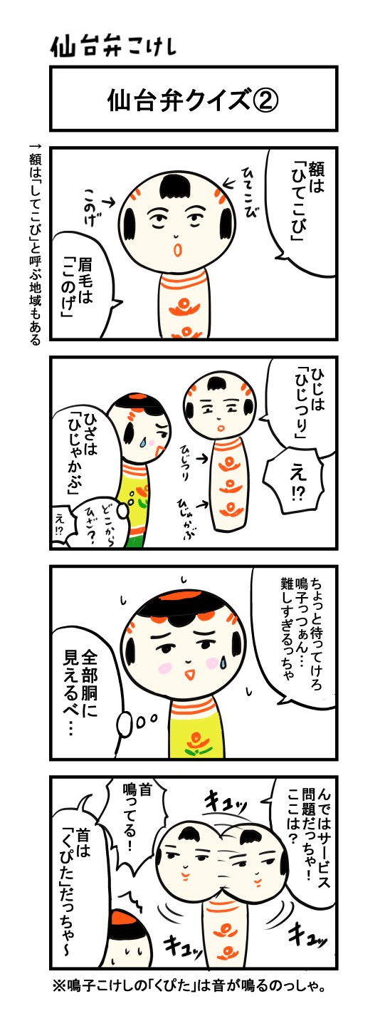 仙台弁こけし ４コマ漫画 仙台弁クイズ 仙台弁こけし