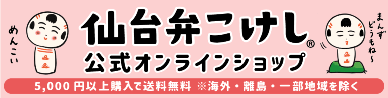 第６弾 仙台弁こけし ローカル 仙台弁の解説 仙台弁こけし