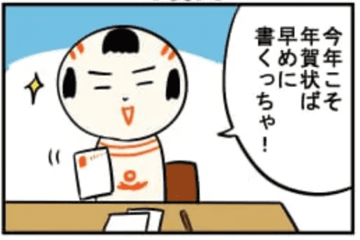 仙台弁こけし ４コマ漫画 年賀状 仙台弁こけし