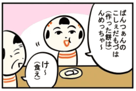 仙台弁こけし 4コマ漫画 もづ 仙台弁こけし 仙台弁こけし 4コマ漫画 もづ 仙台弁こけし