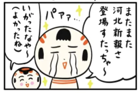 仙台弁こけし ４コマ漫画 ほでなす 仙台弁こけし